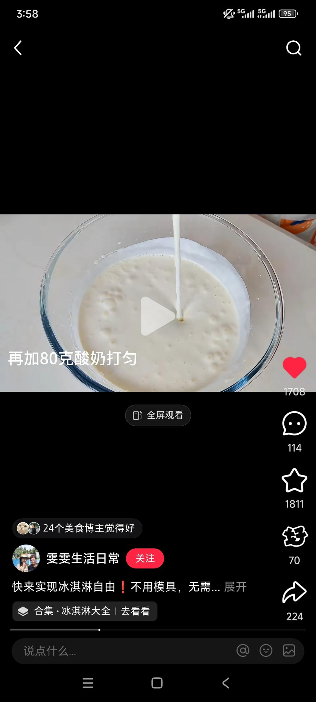 纯奶手撕吐司的做法 步骤1