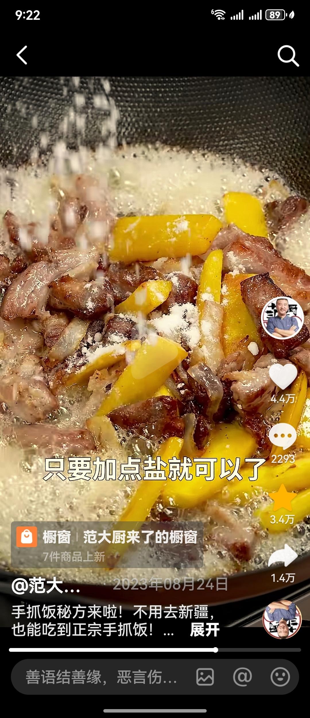 范大厨版新疆手抓饭的做法 步骤8