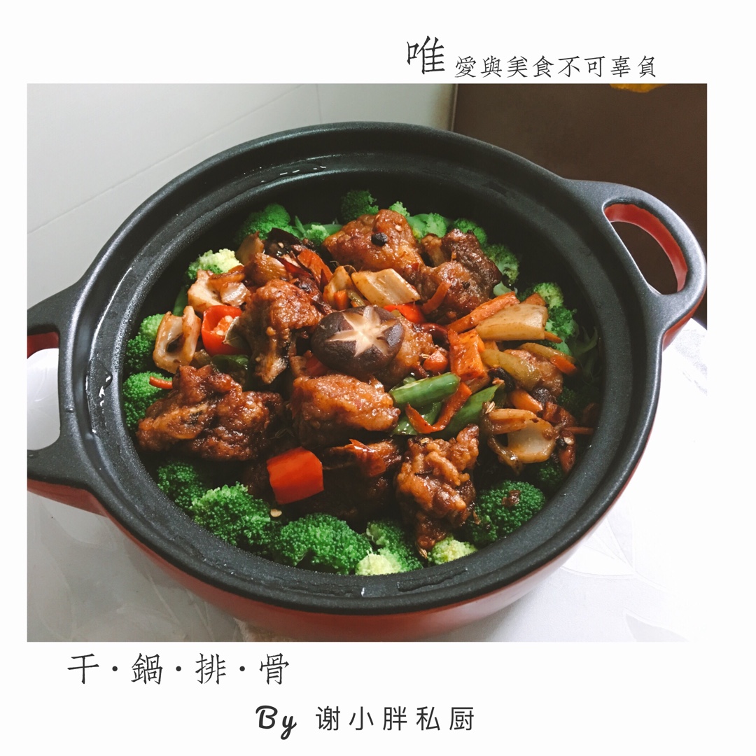 香辣干锅排骨
