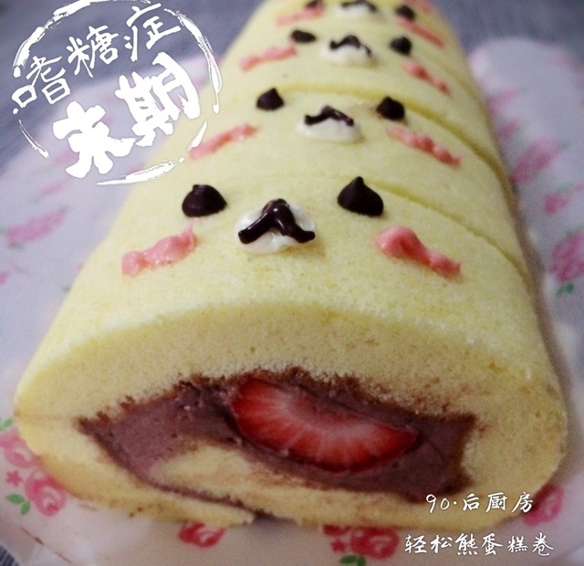 轻松熊蛋糕卷