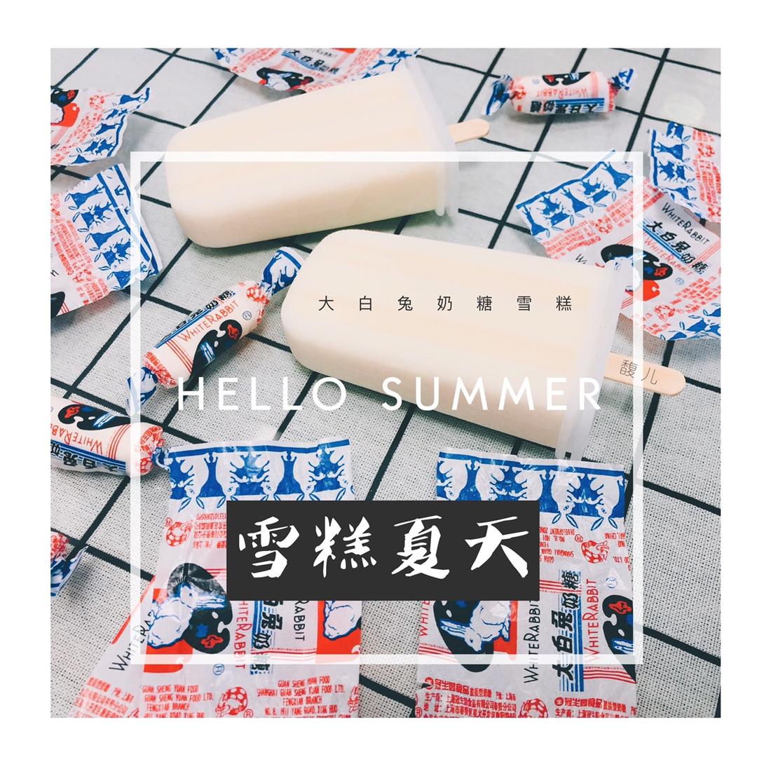 大白兔奶糖冰棒/雪糕