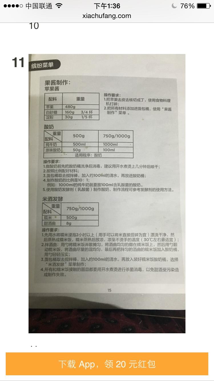 纯奶手撕吐司的做法 步骤1