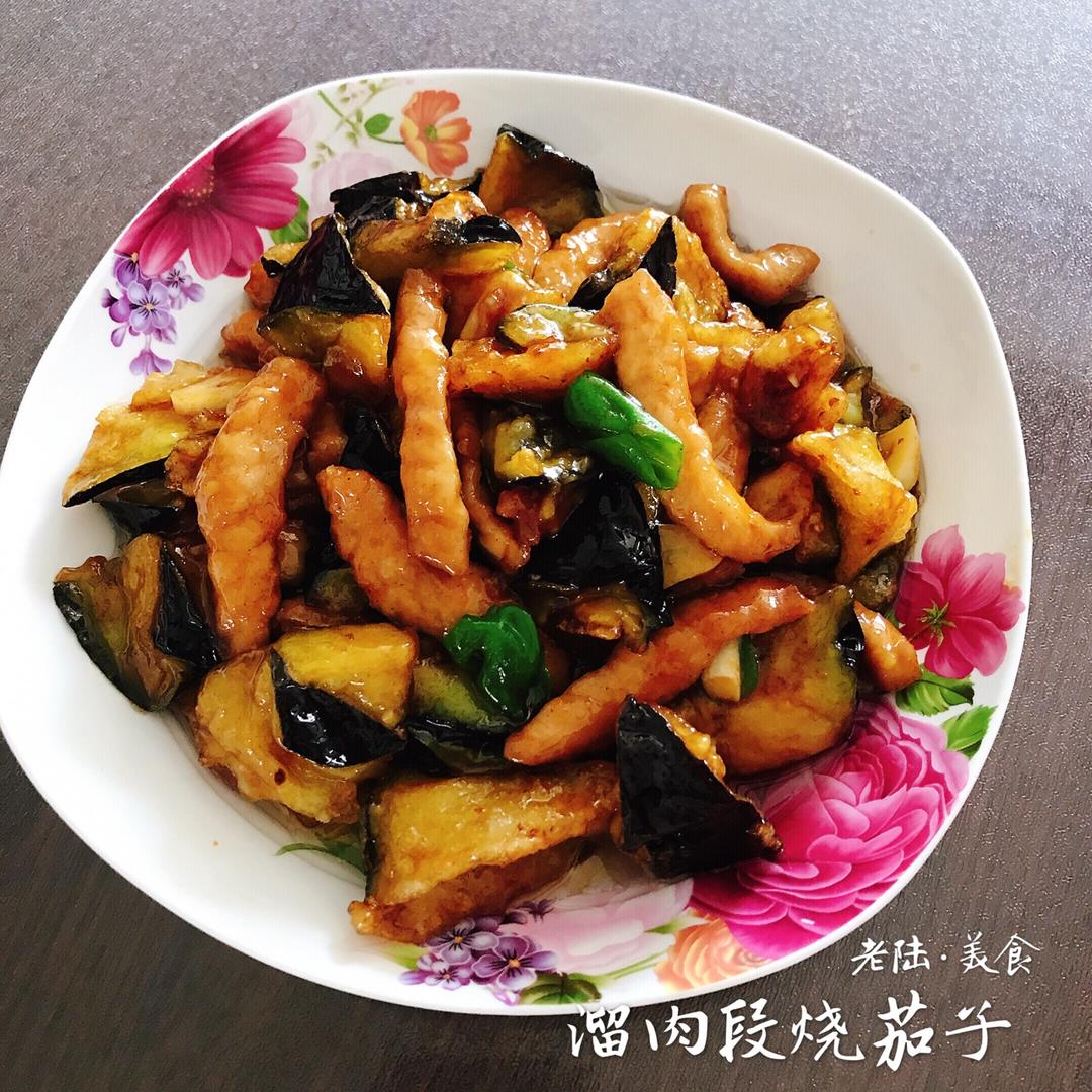 溜肉段烧茄子（东北硬菜呀哈哈）