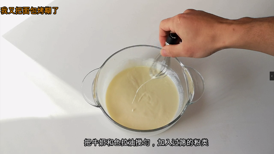 纯奶手撕吐司的做法 步骤1