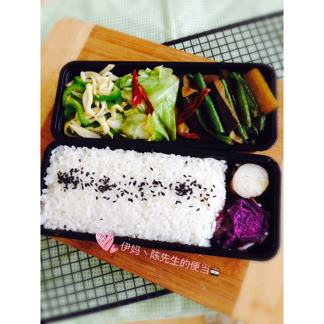 给老公的爱心便当🍱