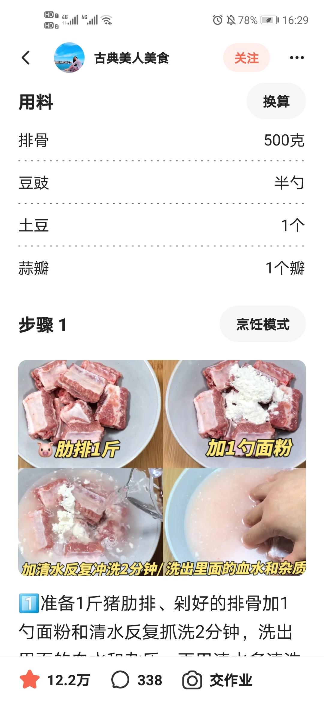 豆豉蒸排骨的做法 步骤1