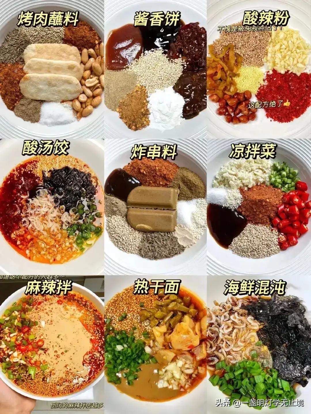 各种酱料配方