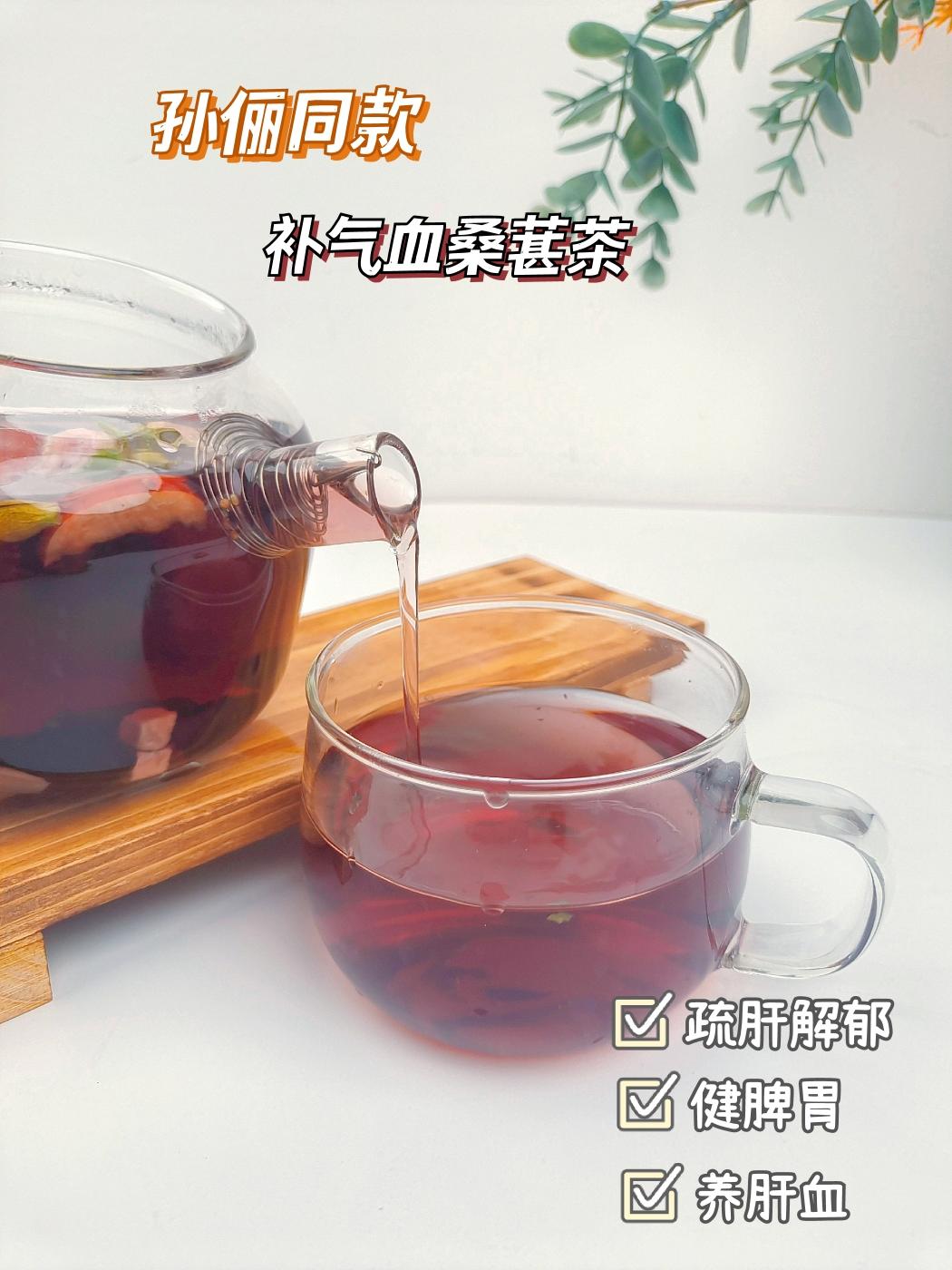 孙俪同款桑葚茶