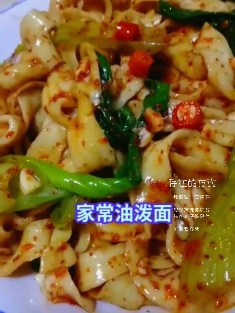 油泼面
