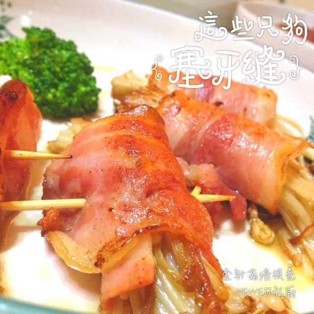 香煎培根金针菇卷