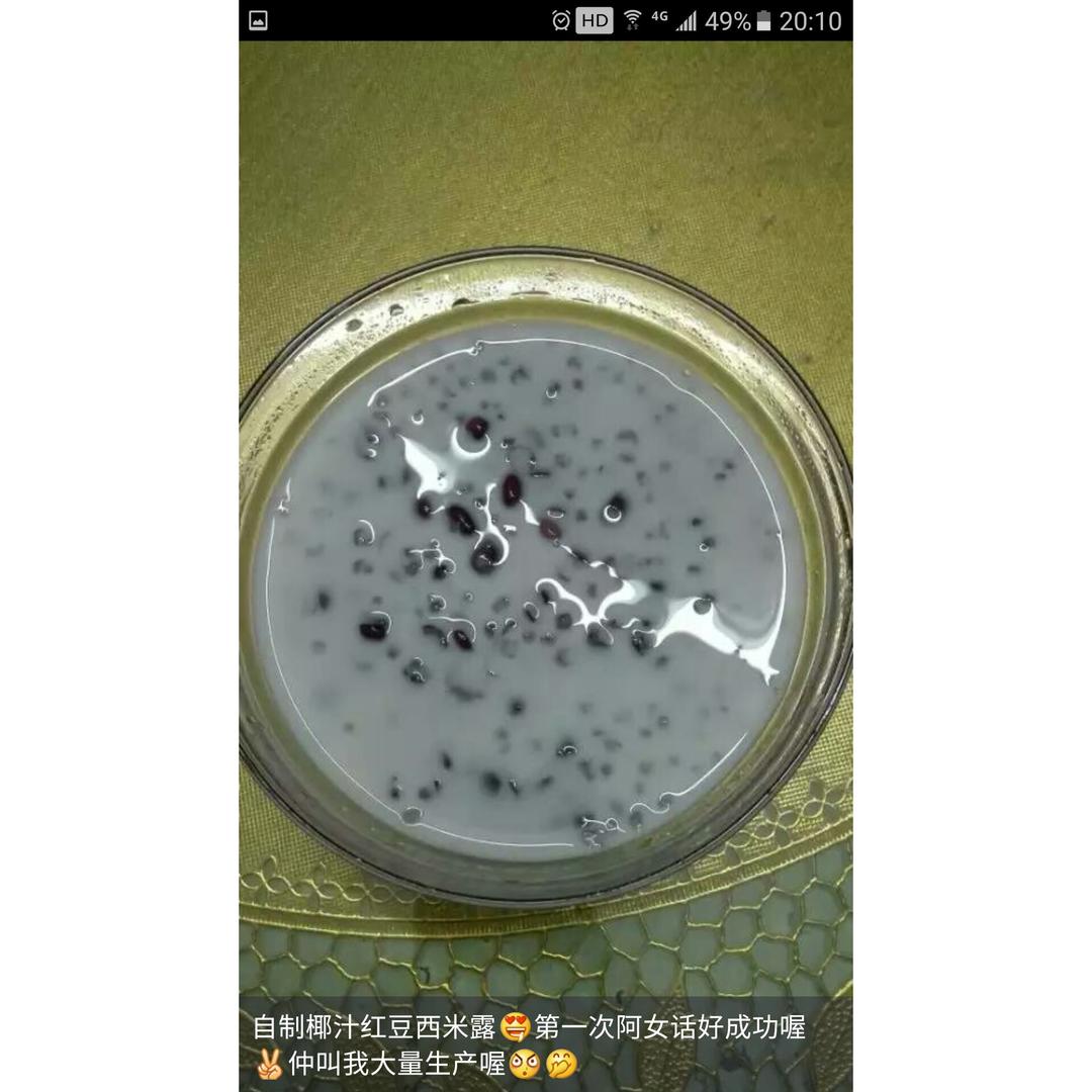 红豆椰汁西米露