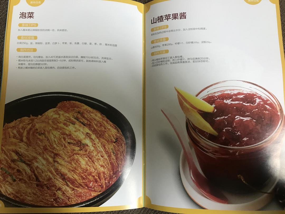 东陵面包机备忘食谱的做法 步骤9