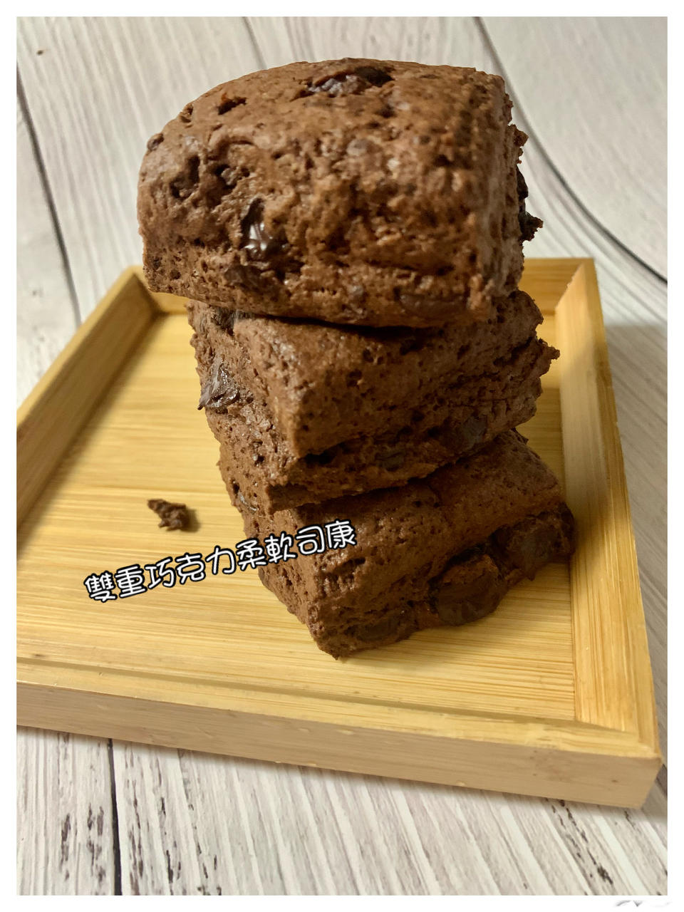 双重巧克力柔软司康🍂｜韩国人气款