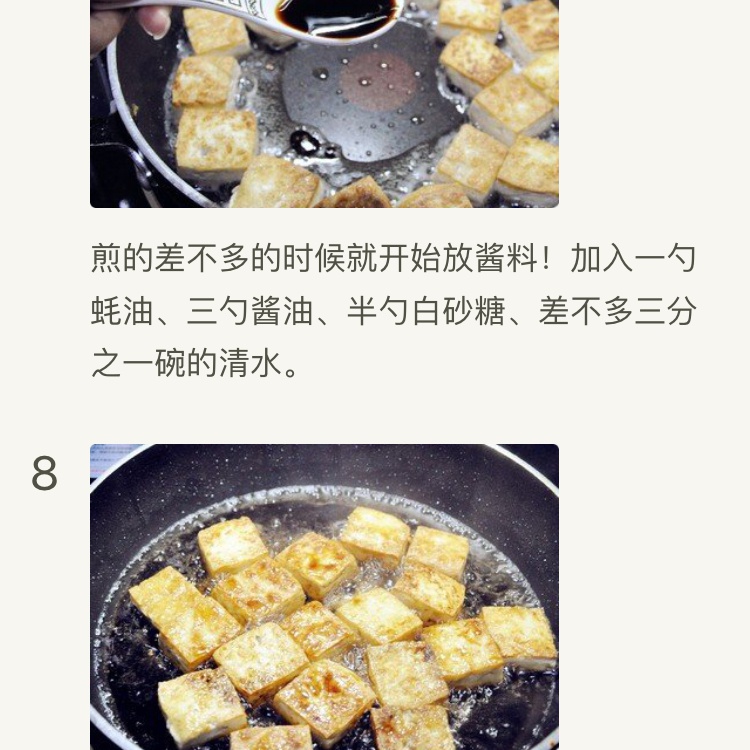 ✨香煎豆腐✨