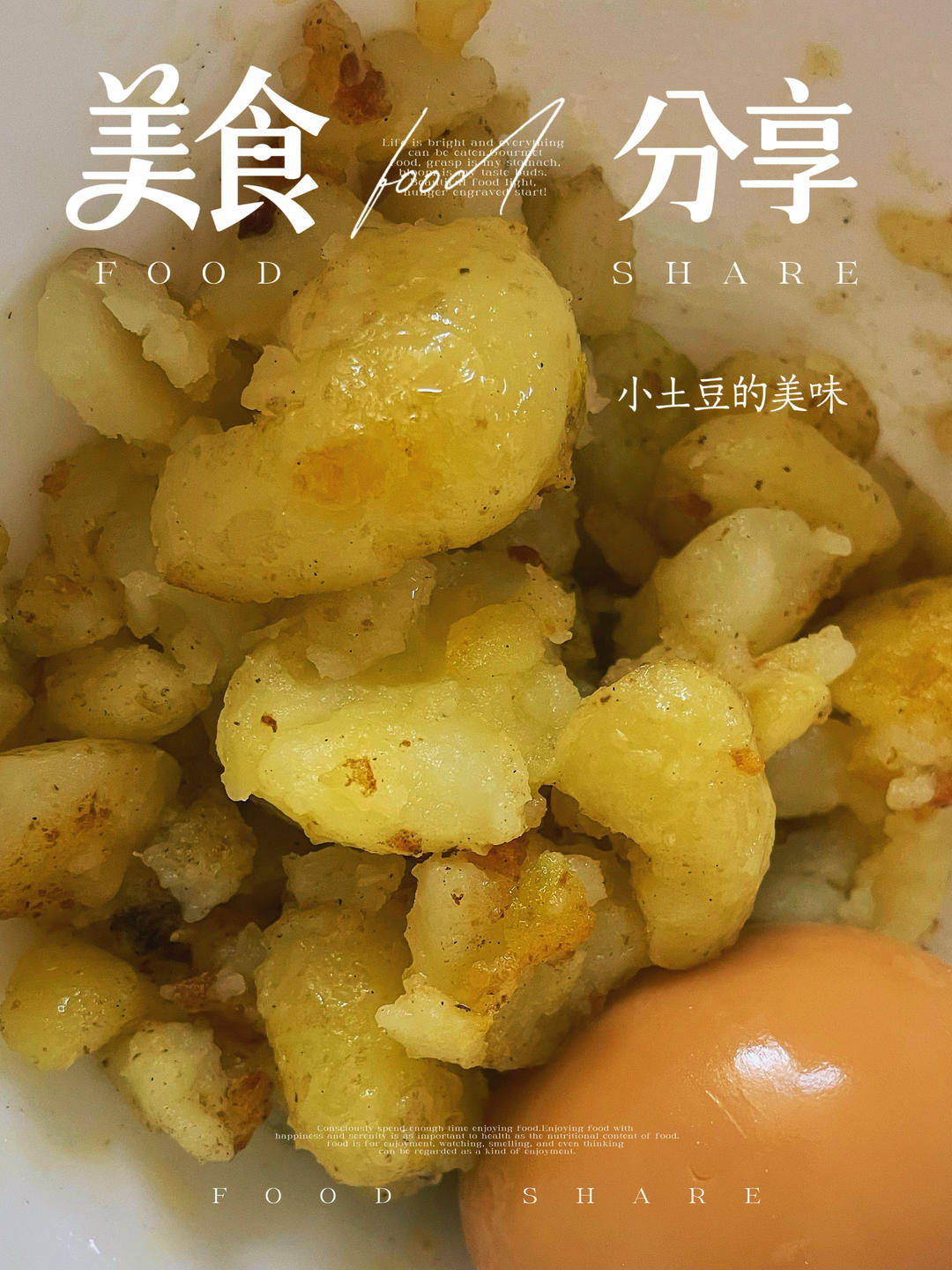 脆皮盐焗小土豆