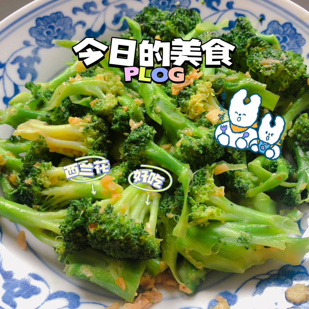 蚝油蒜蓉西兰花