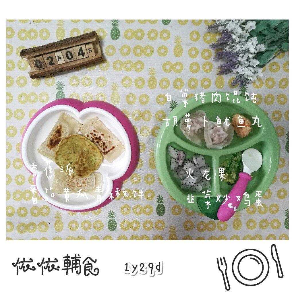 依依辅食记录