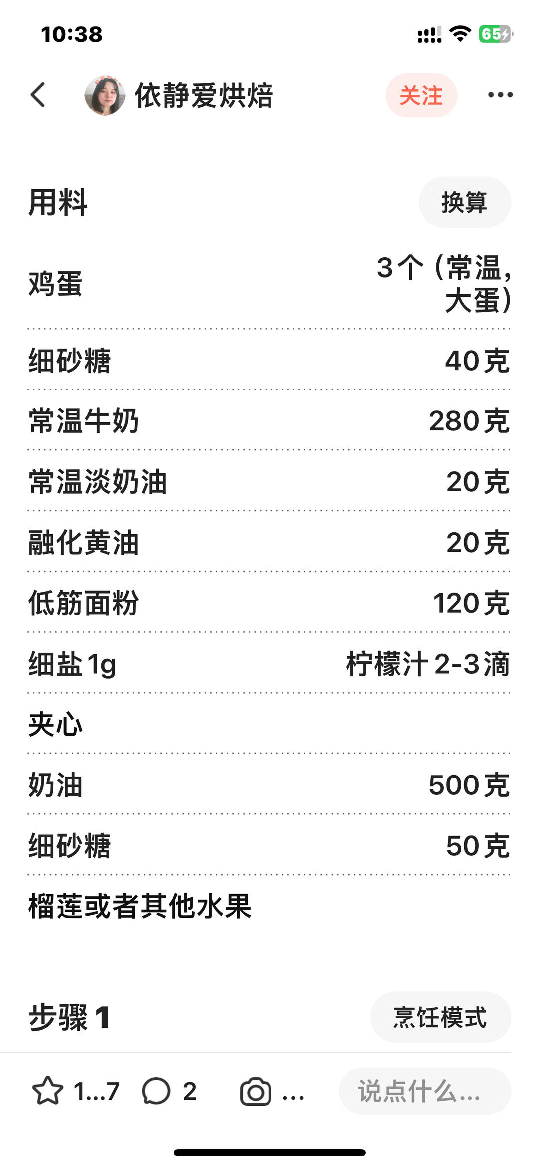八寸千层蛋糕（晓廷爱烘焙方子）