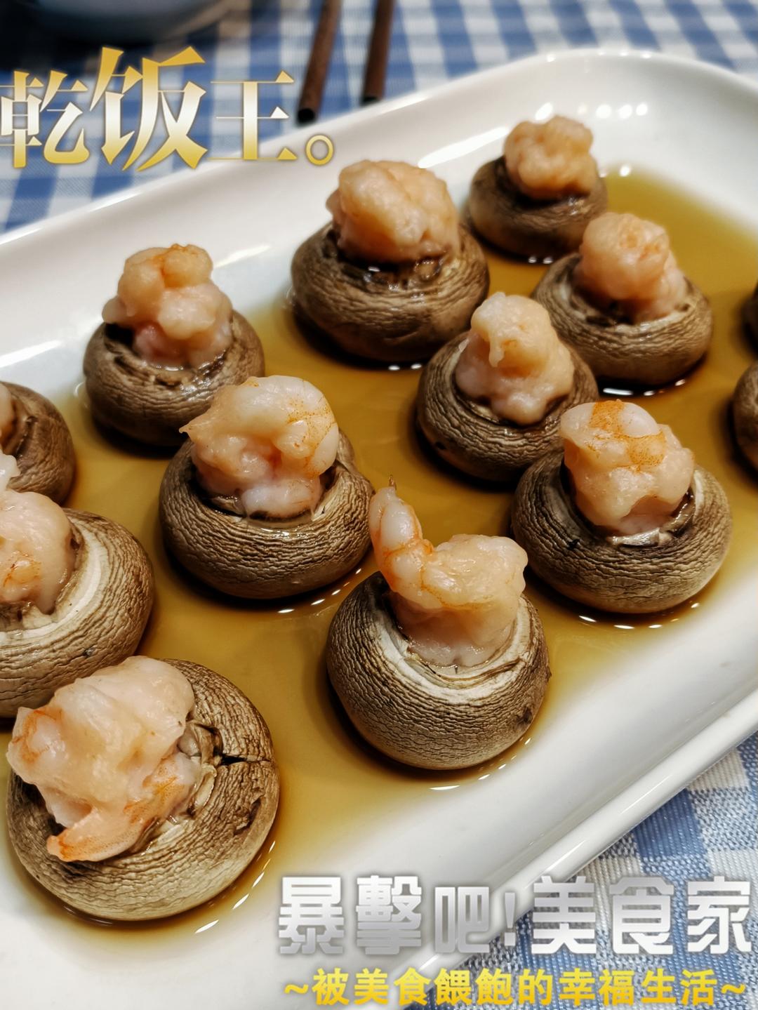 【虾滑蘑菇】零厨艺