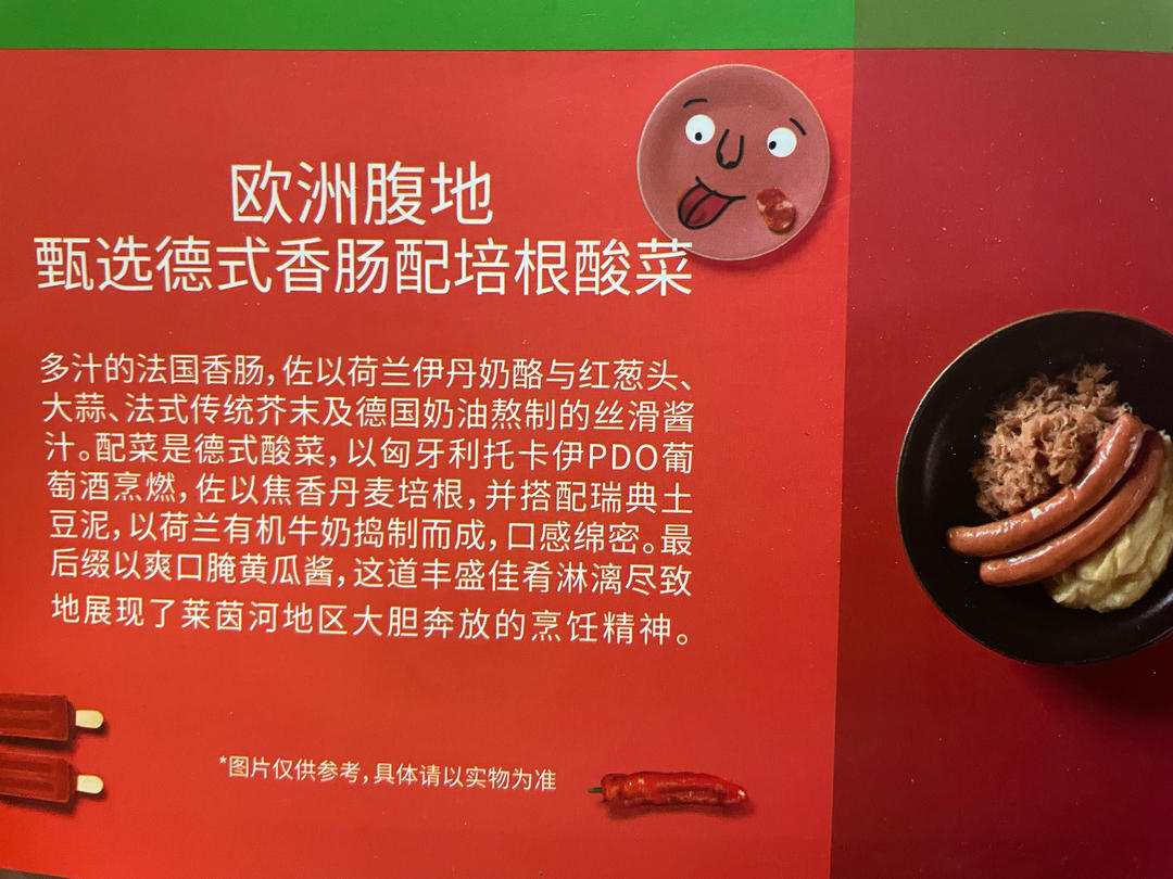 欧洲腹地·甄选德式香肠配培根酸菜