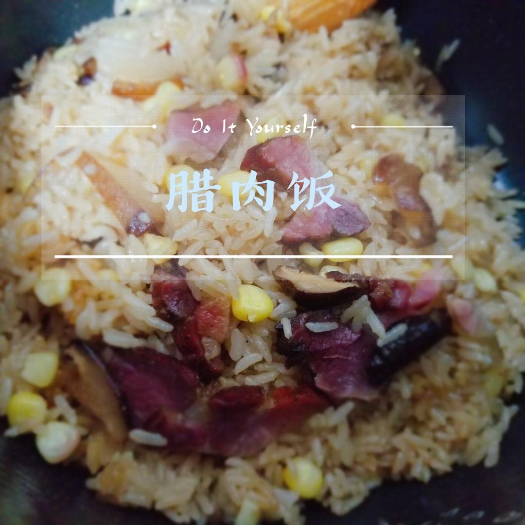 香菇腊味饭--电饭煲版