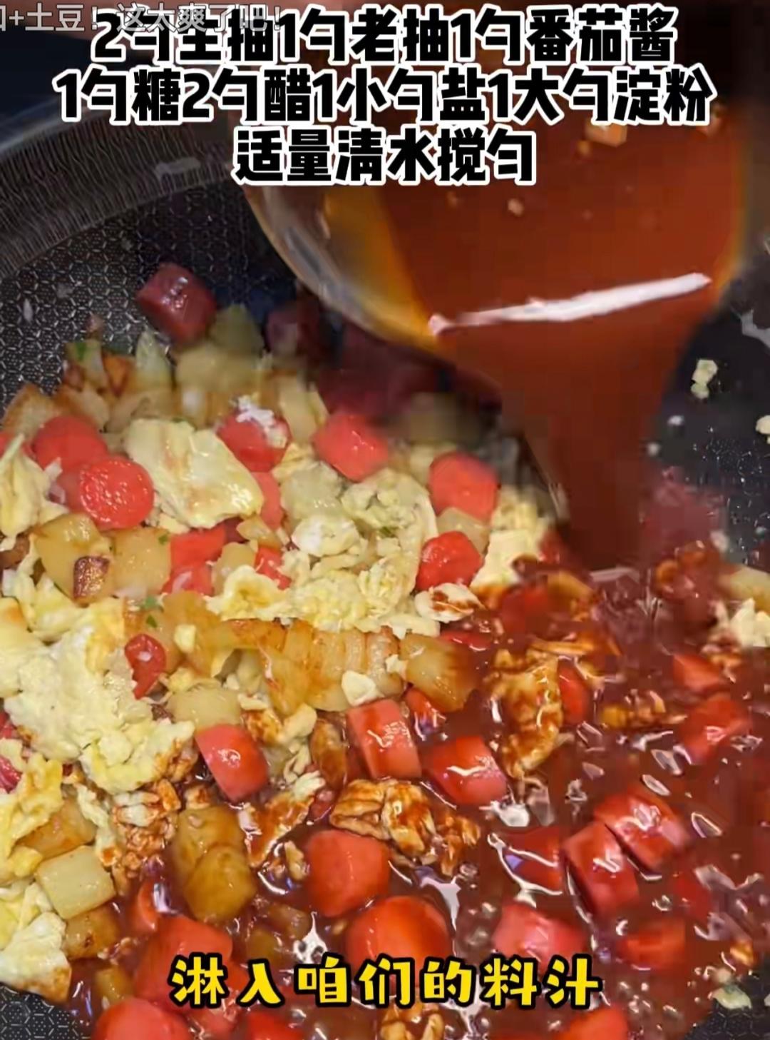 🥚酸甜鸡蛋红薯土豆火腿肠