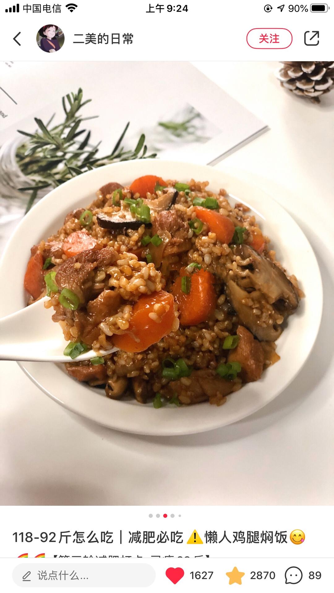 香菇鸡腿焖饭的做法