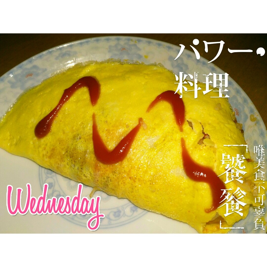 蛋包饭