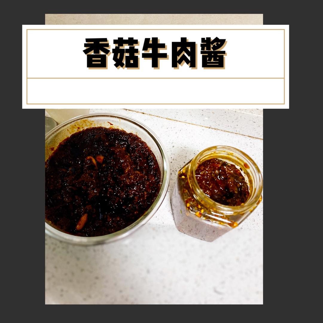 小美版 香菇牛肉酱