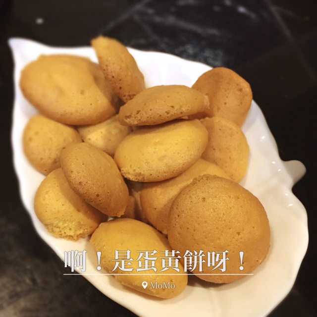 蛋黄饼干