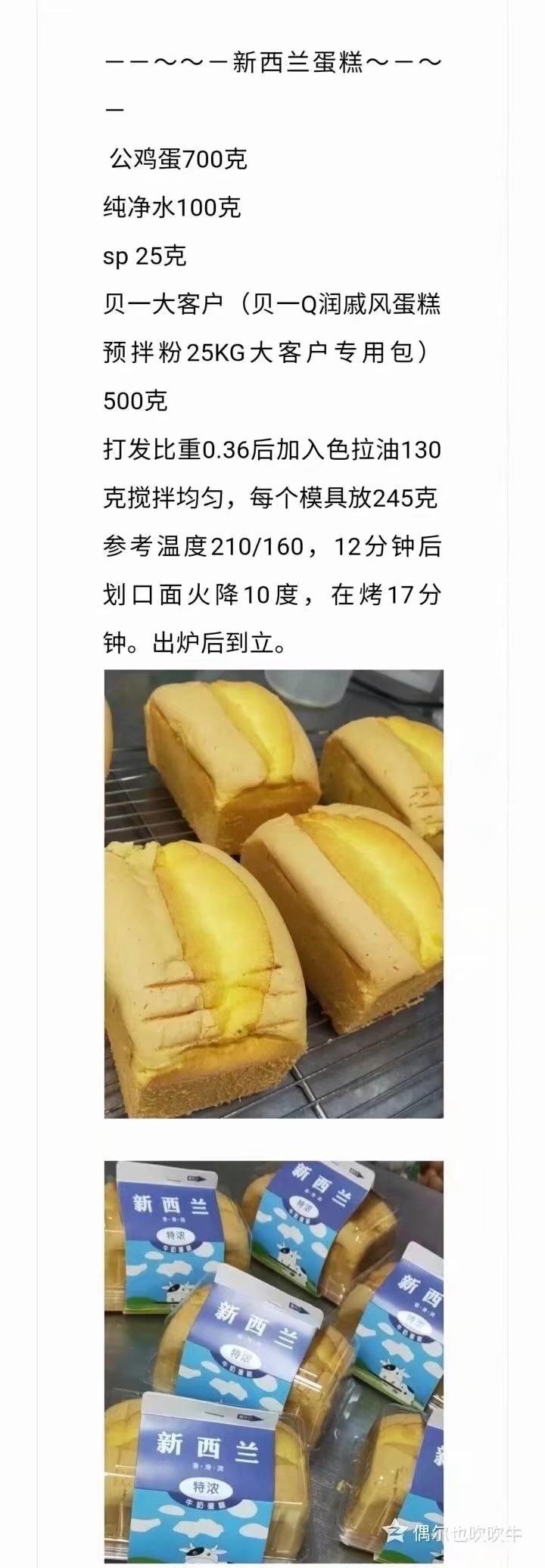 家庭版蛋糕面包饼干配方无私分享的做法 步骤6