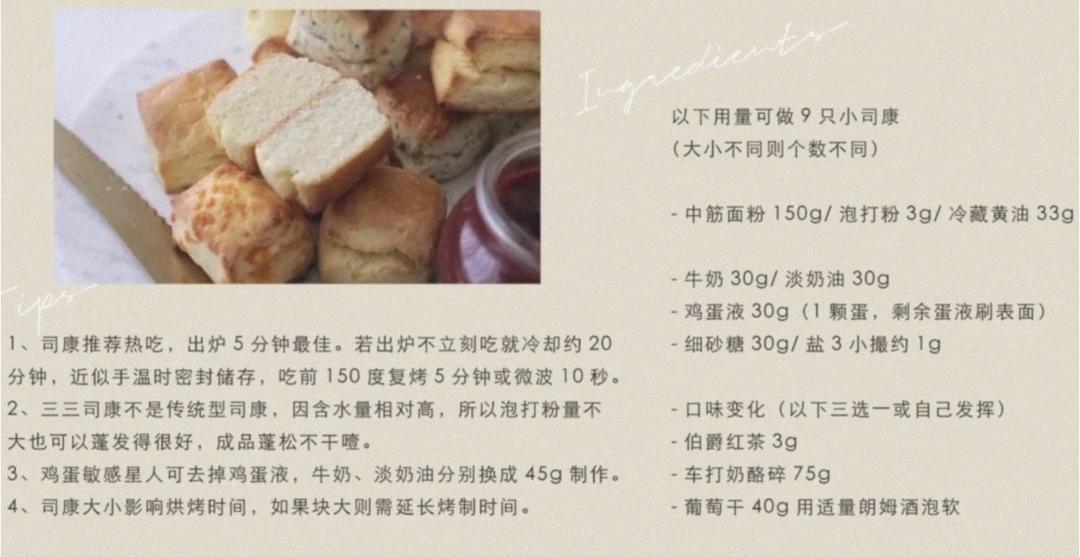 三三司康 | 给我3分钟，实现司康自由