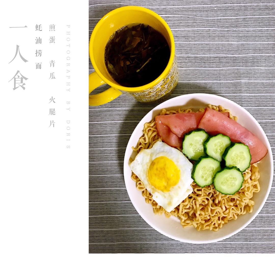 蚝油老抽拌面 --- 快手美味早饭