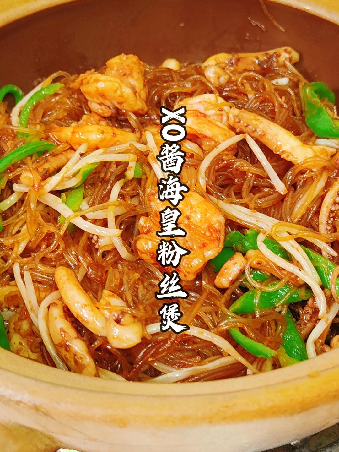 酒楼同款XO酱干捞粉丝煲，在家轻松复刻