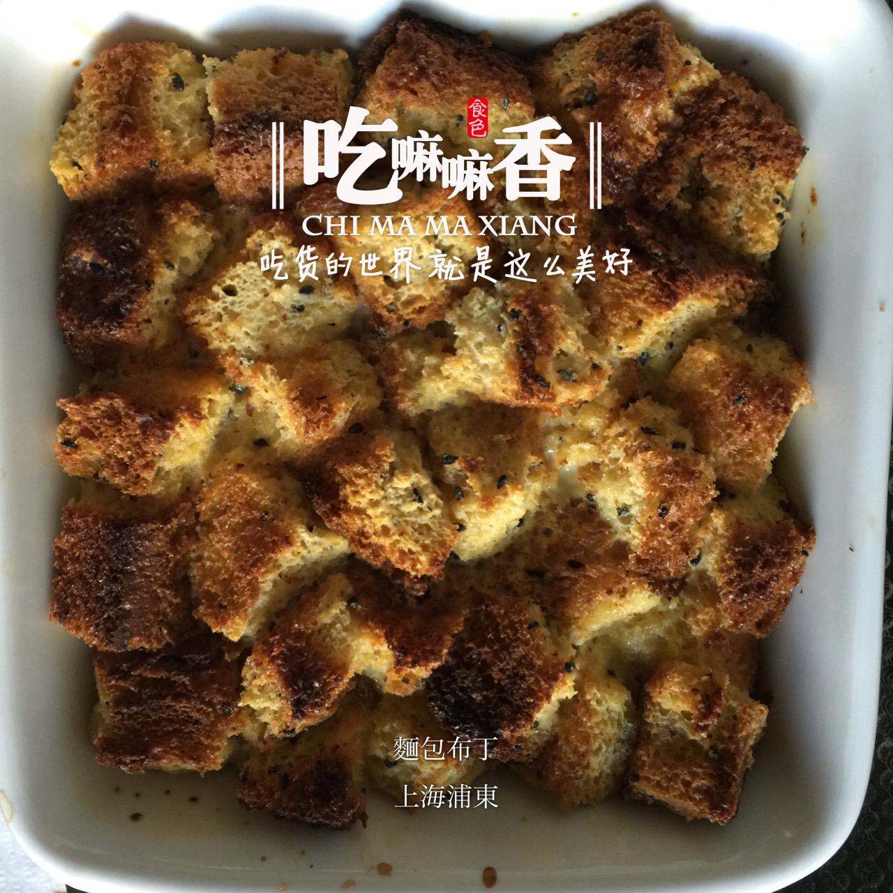 面包布丁