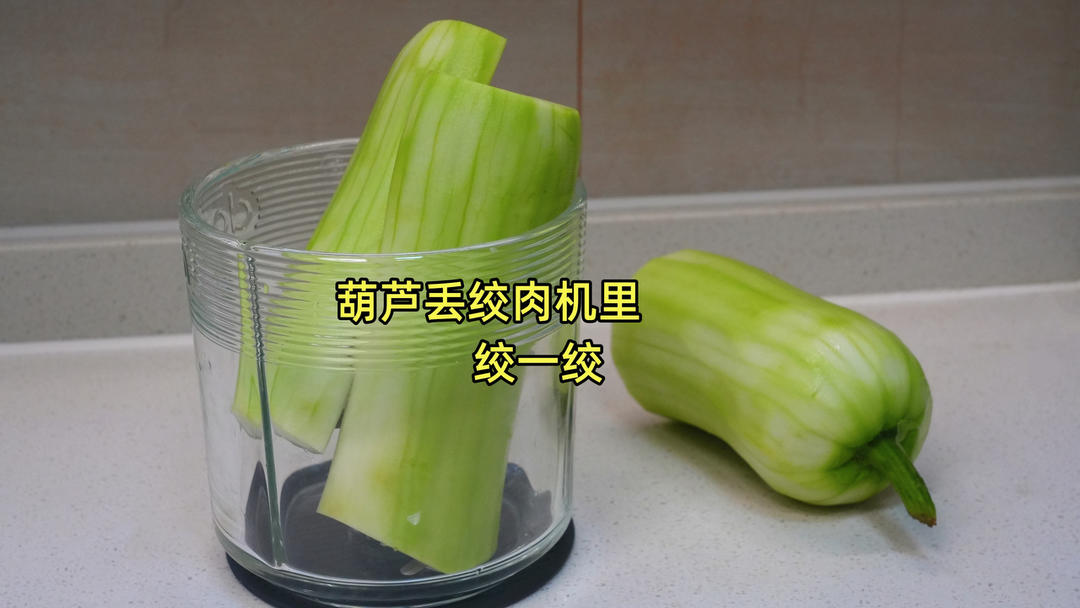 葫芦丢绞肉机里绞一绞，没想到这么好吃，这做法第一次见