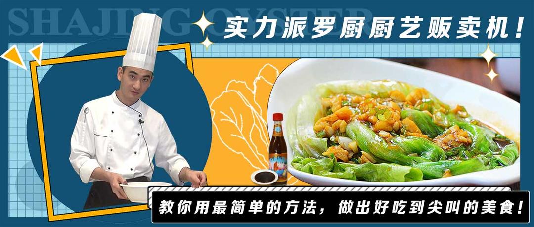 蚝油生菜