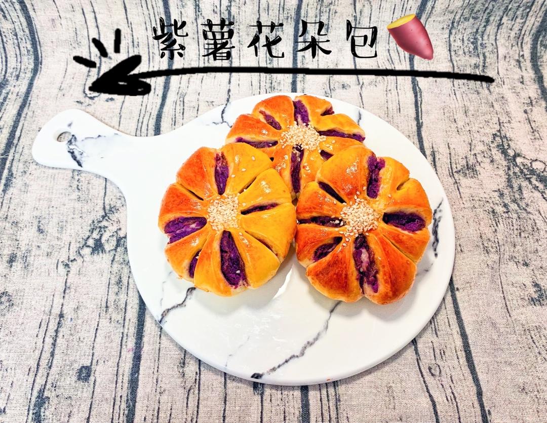 花形紫薯面包