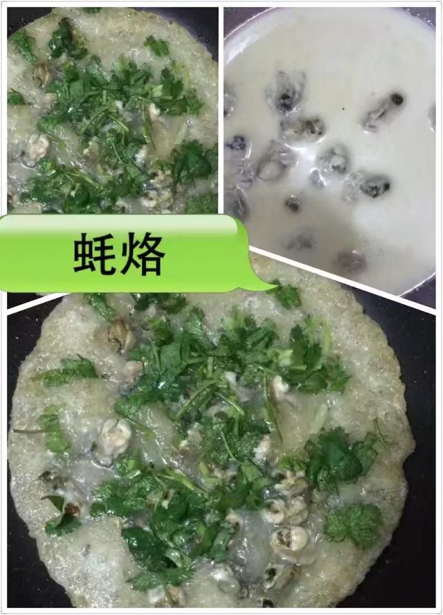 蚝烙（蚵仔煎）