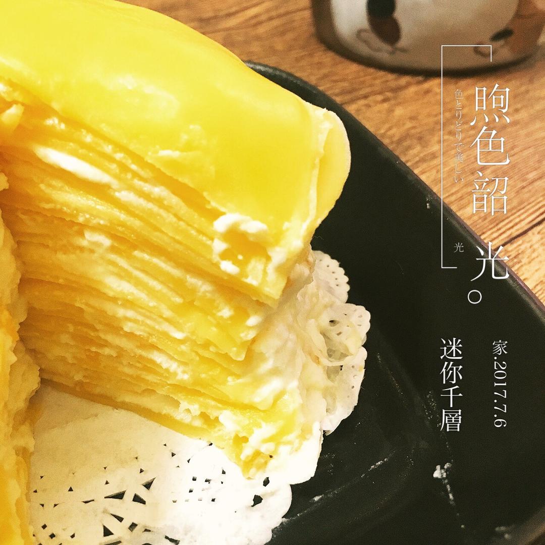 榴莲班戟（班戟粉版）