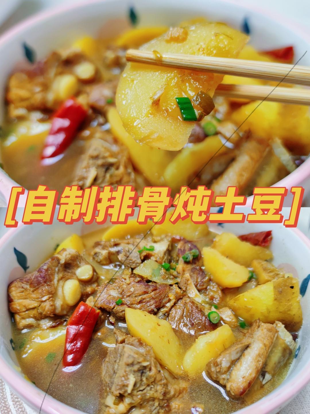 麻姐自制排骨炖土豆~