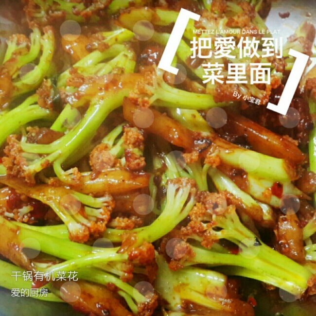 很“浪费”米饭的家常菜之一-------干锅菜花
