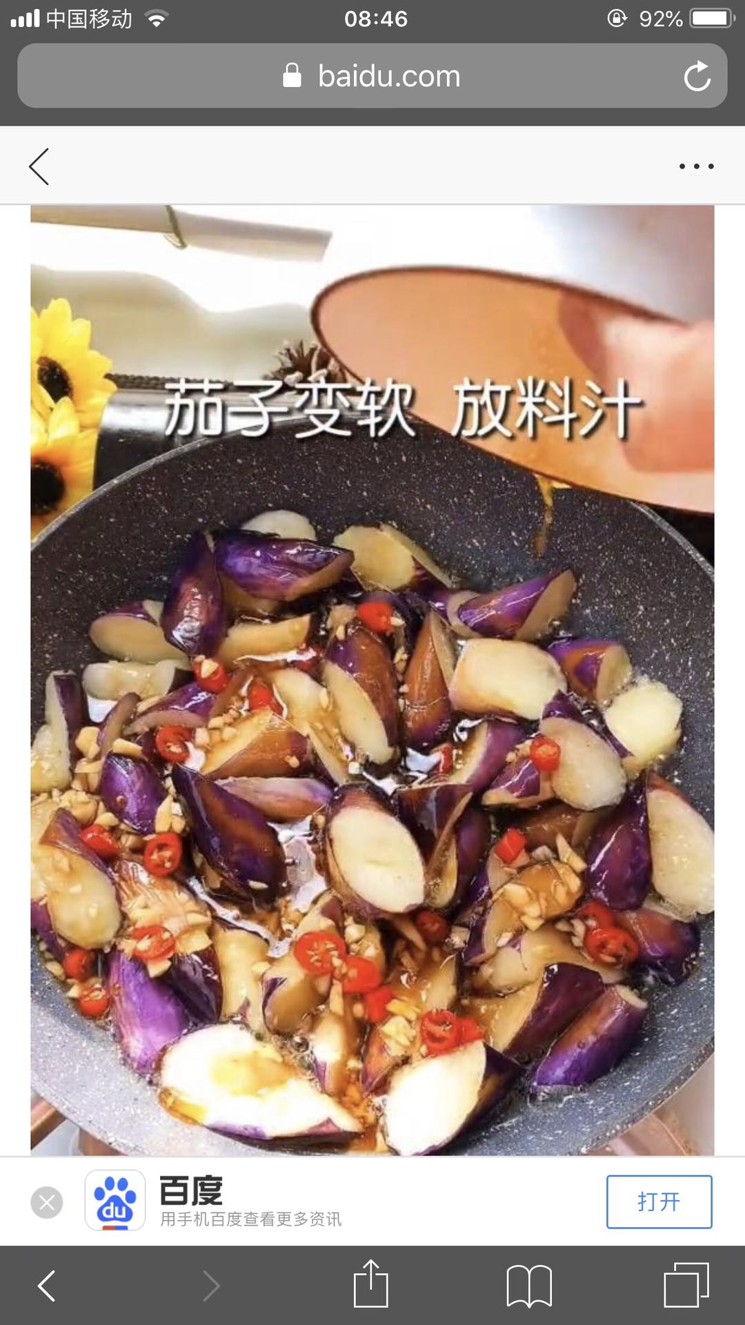 红烧茄子（不吸油不变色版）的做法 步骤5