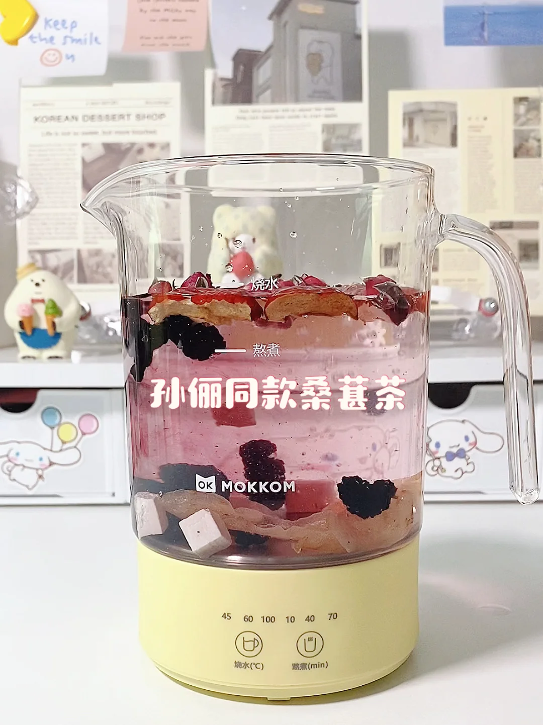 养生热饮：孙俪同款桑葚茶，喝出好气色💗的做法