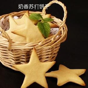 三花淡奶苏打饼干的做法 步骤6