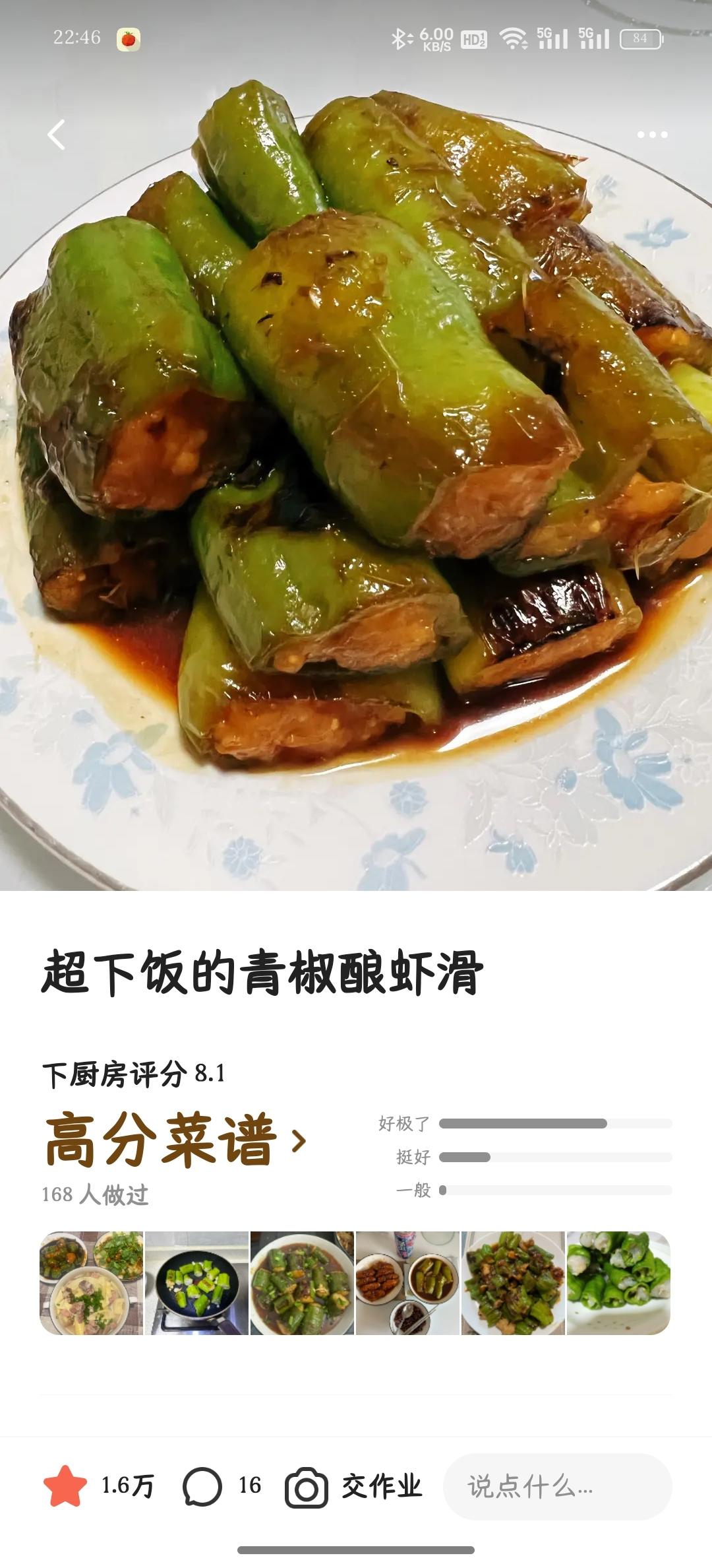 超下饭的青椒酿虾滑