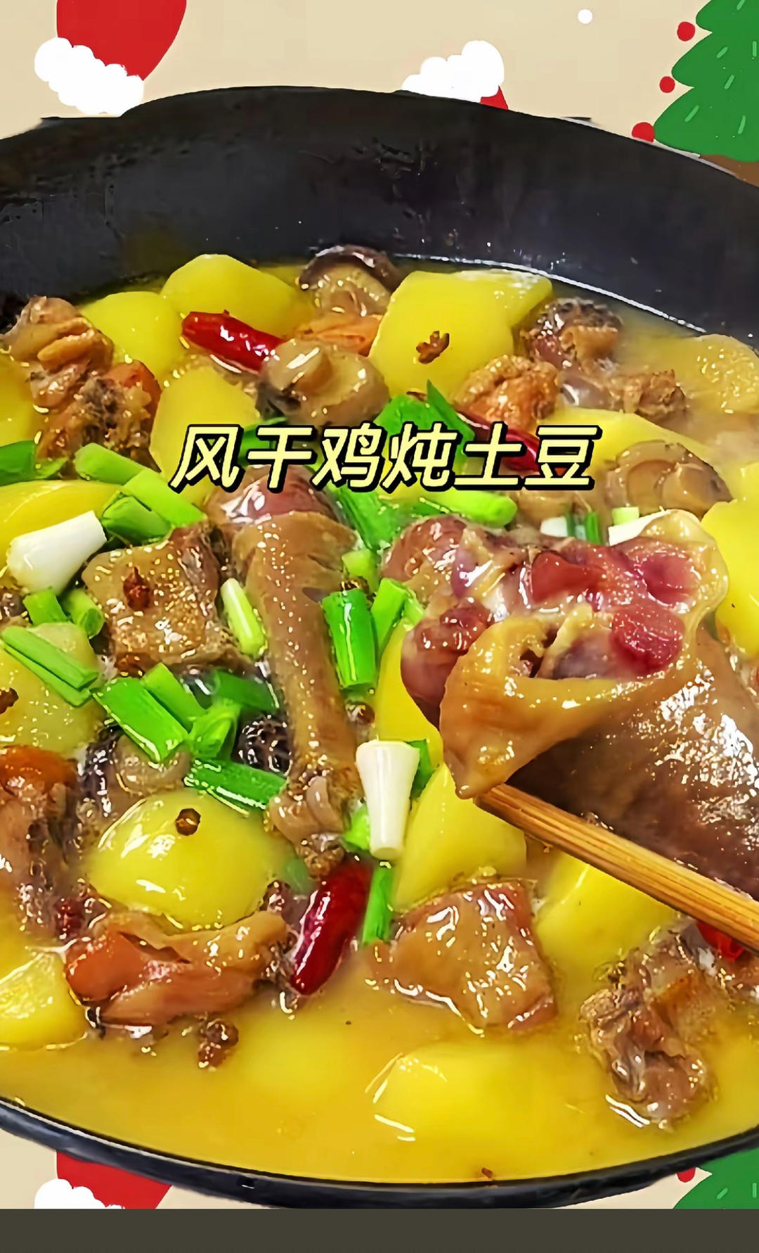风干鸡炖土豆