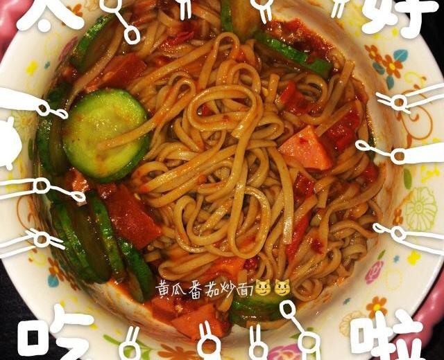番茄黄瓜火腿剁椒炒面（电饭锅简易）