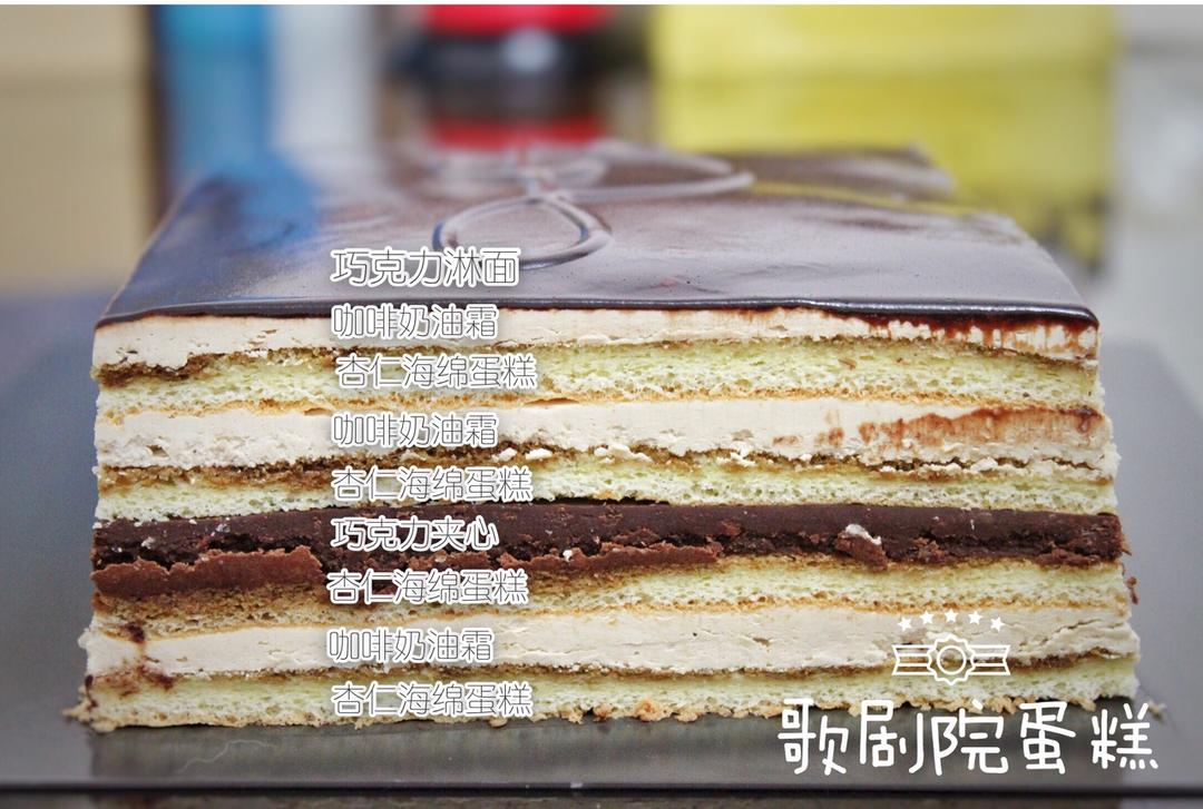 歌剧院蛋糕opera cake