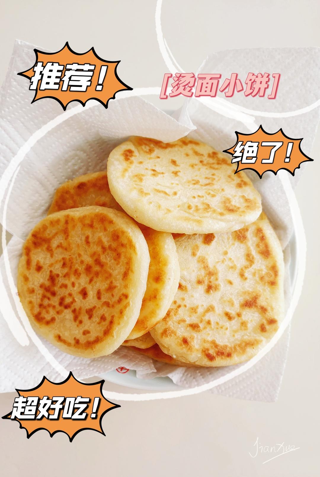 烫面小糖饼 一看就会